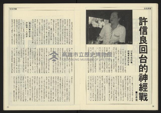 《自由時代週刊NO.185》藏品圖，第16張