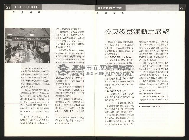 《公民投票雜誌NO.17》藏品圖，第16張