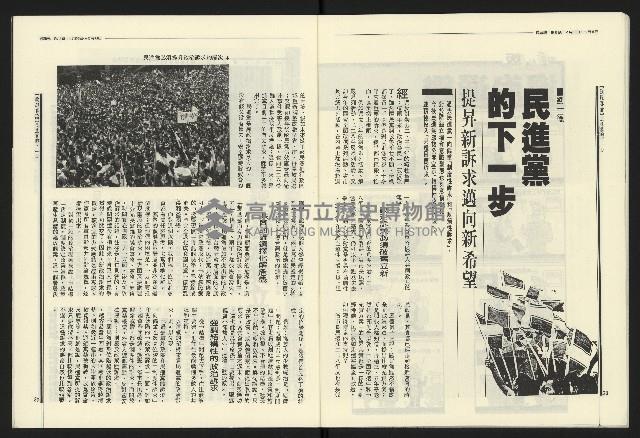 《民進報周刊NO.8》藏品圖，第16張