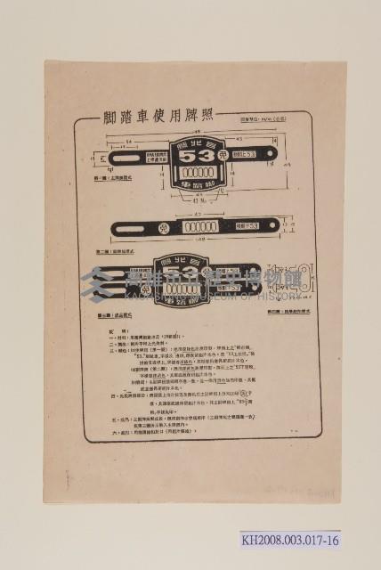 使用車輛牌照範本藏品圖，第16張
