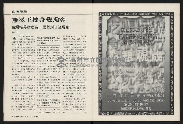 《國會雙週刊NO.66》藏品圖，第16張