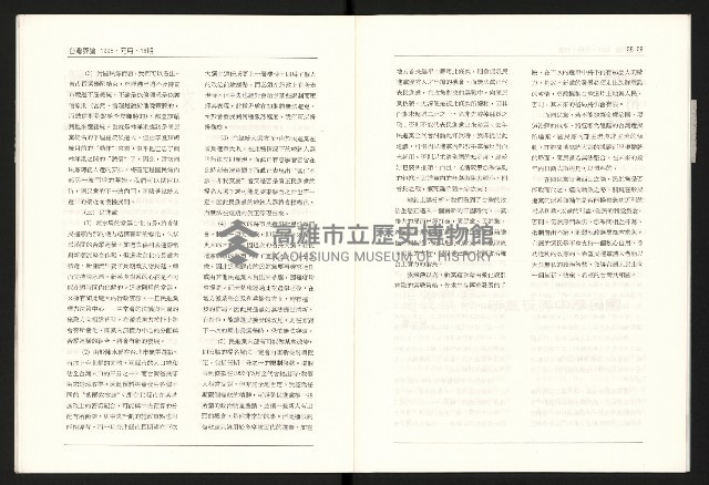 《台灣評論NO.18》藏品圖，第16張