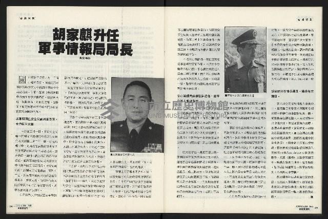 《國會雙週刊NO.5》藏品圖，第16張