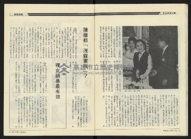 《民進周刊NO.120》藏品圖，第16張