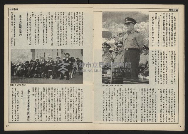 《民主時代週刊NO.111》藏品圖，第16張