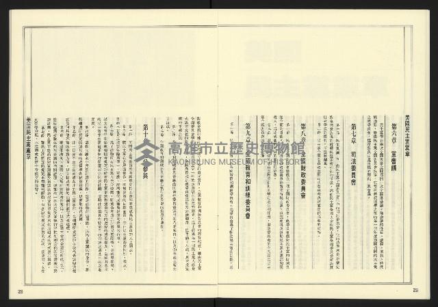 《自由時代週刊NO.15》藏品圖，第16張