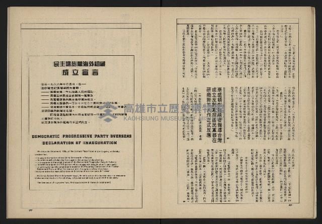 《新台政論叢書半月刊NO.11》藏品圖，第16張