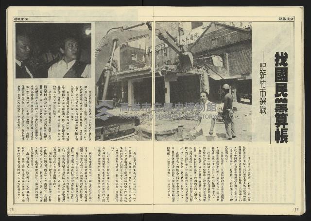 《民主天地週刊NO.37》藏品圖，第16張