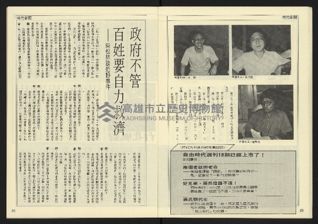 《民主天地週刊NO.26》藏品圖，第16張