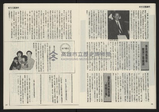 《民主天地週刊NO.3》藏品圖，第16張