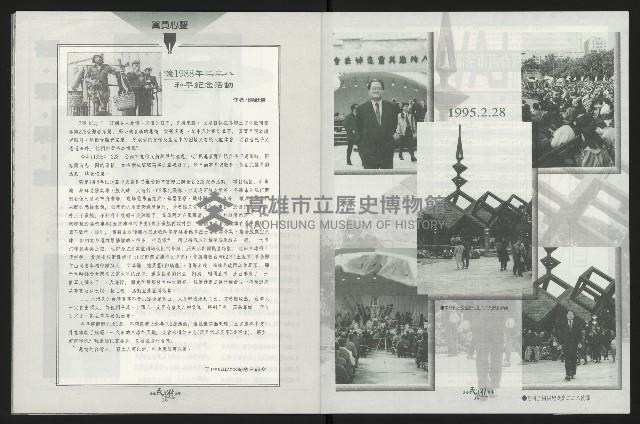 《台南民進報導第8期》藏品圖，第16張