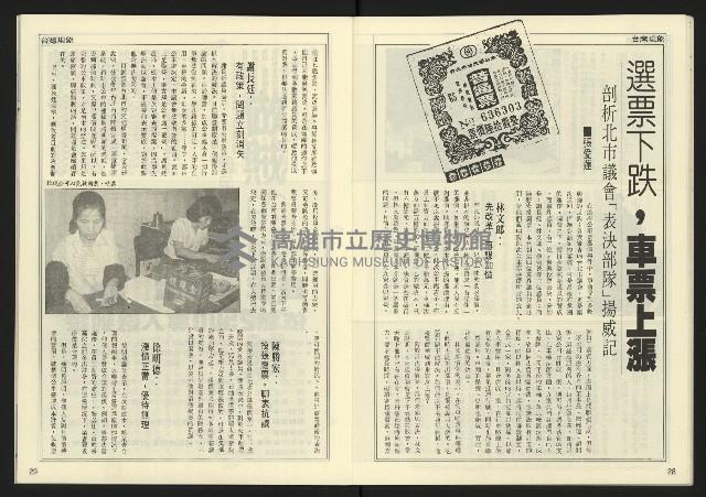 《先鋒時代週刊NO.7》藏品圖，第16張