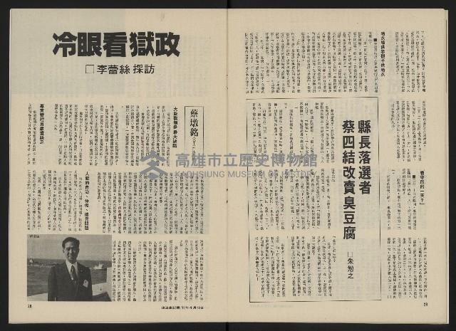 《政治家半月刊NO.27》藏品圖，第16張