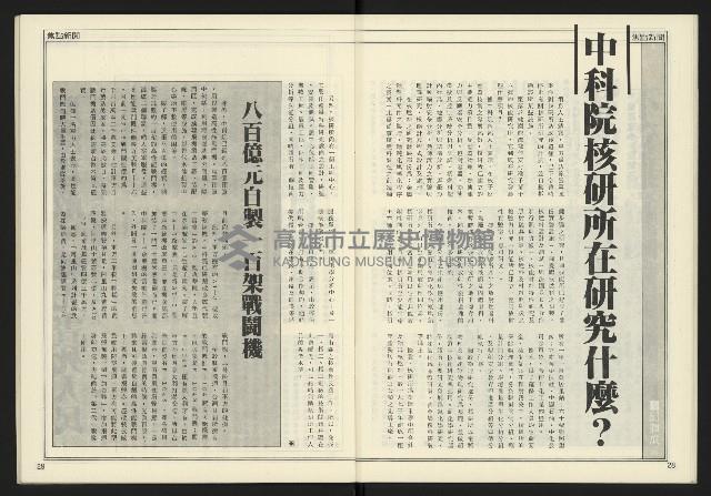 《進步時代週刊NO.216》藏品圖，第16張