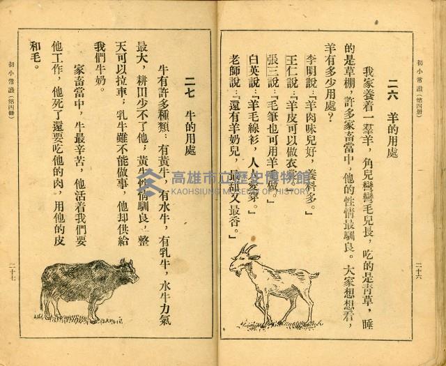 《初級小學適用 常識 第四冊》藏品圖，第18張