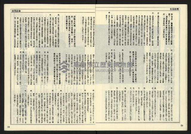 《民主時代週刊NO.119》藏品圖，第16張