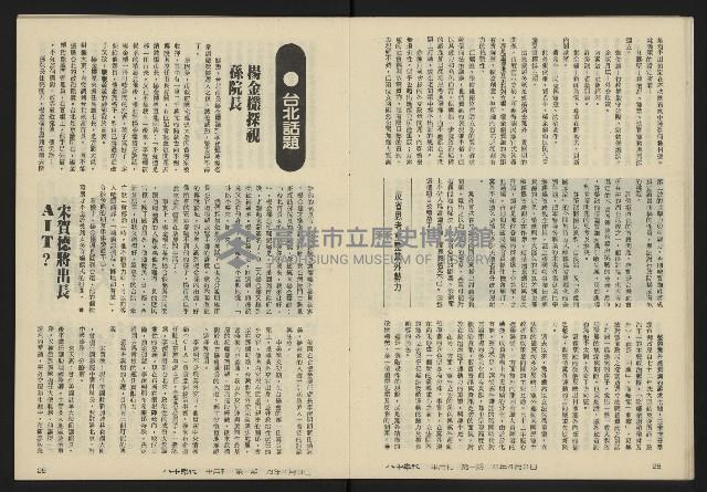 《八十年代半月刊NO.1》藏品圖，第16張