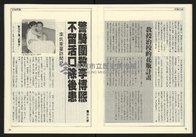 《發揚時代週刊NO.196》藏品圖，第16張