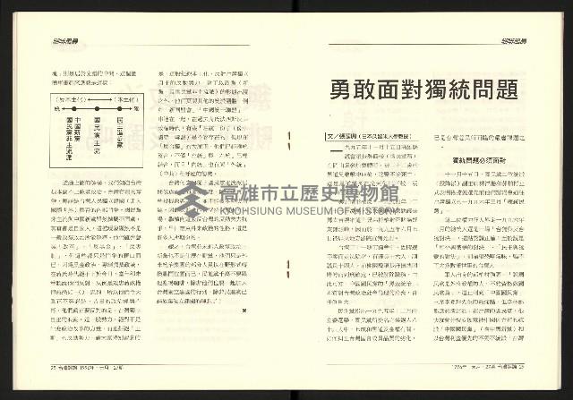 《台灣評論NO.27》藏品圖，第16張