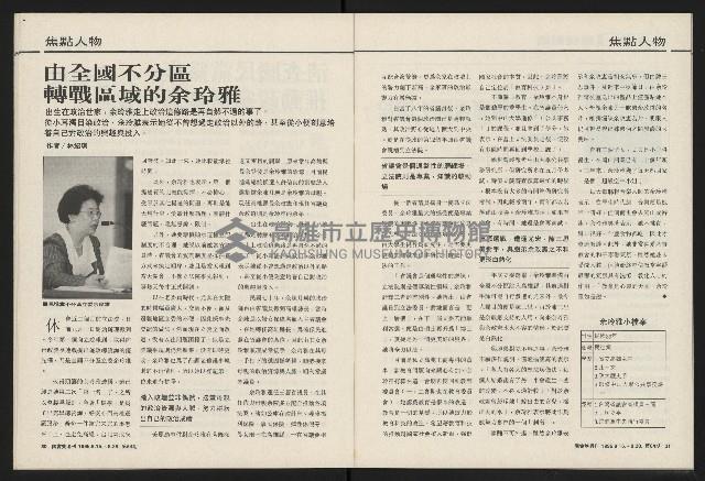 《國會雙週刊NO.64》藏品圖，第16張