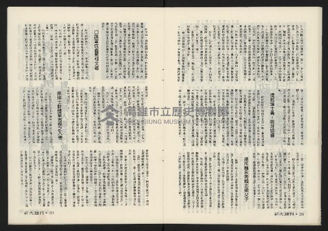 《薪火週刊NO.6》藏品圖，第16張