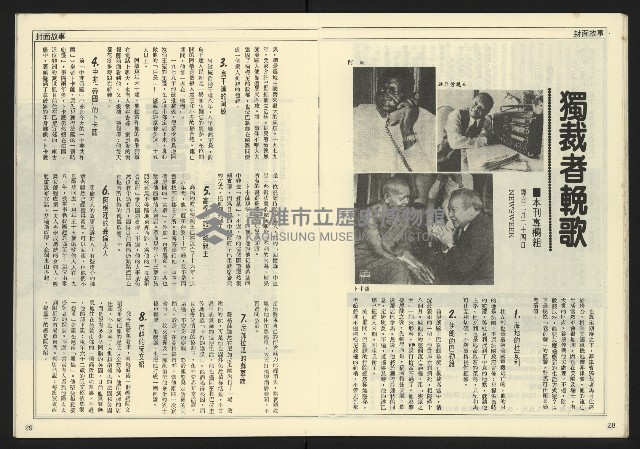 《民主時代週刊NO.109》藏品圖，第16張