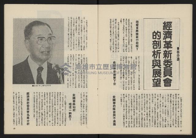 《民主政治週刊NO.28》藏品圖，第16張