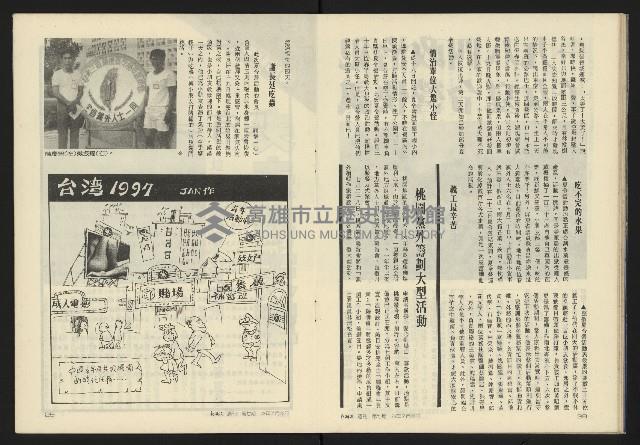 《新潮流週刊NO.7》藏品圖，第16張