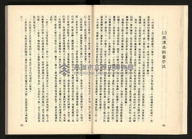 《深耕歲月美麗島內幕大公開》藏品圖，第16張