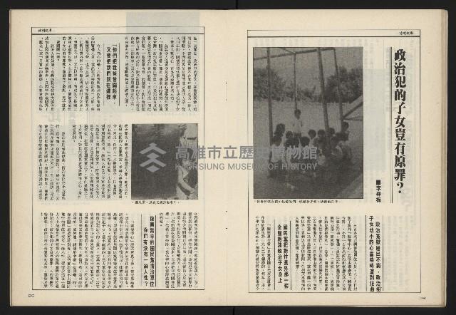 《新台政論叢書半月刊NO.8》藏品圖，第16張