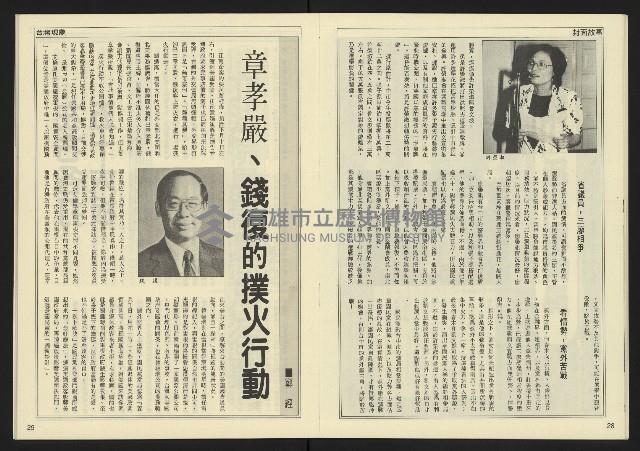 《民主天地週刊NO.35》藏品圖，第16張