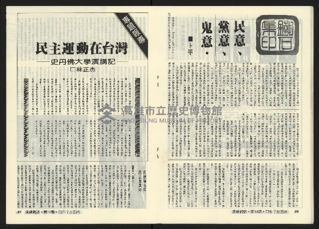 《深耕半月刊NO.14》藏品圖，第16張