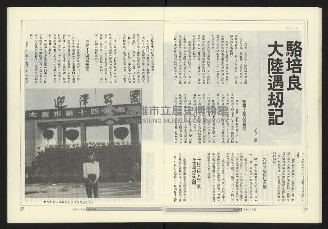 《政治家週刊復刊號NO.12》藏品圖，第16張
