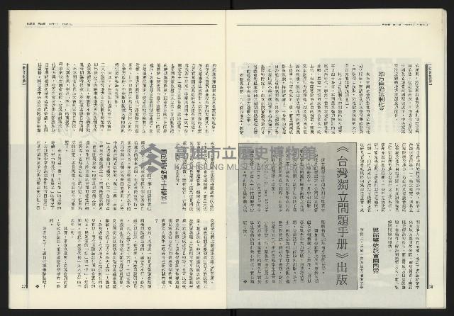 《民進報周刊NO.35》藏品圖，第16張