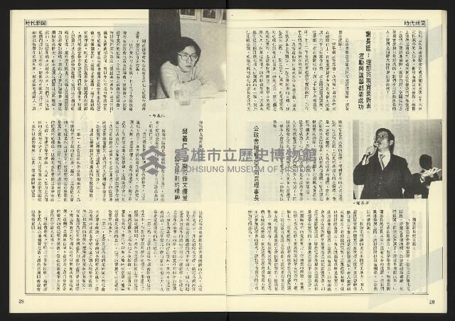 《民主天地週刊NO.23》藏品圖，第16張