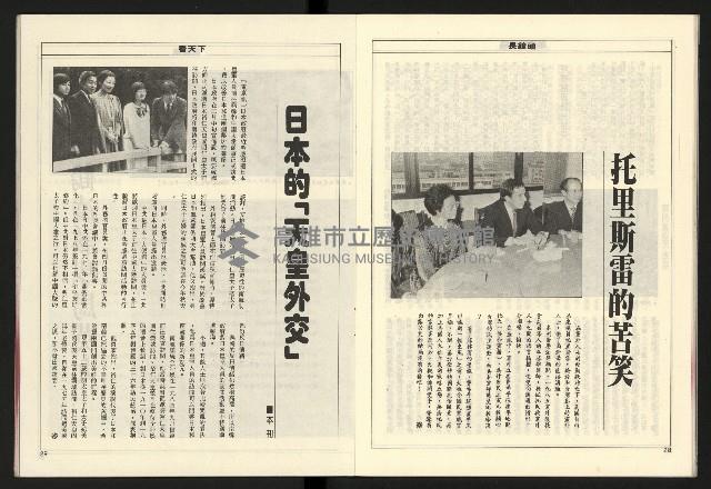 《領先新聞週刊NO.3》藏品圖，第16張