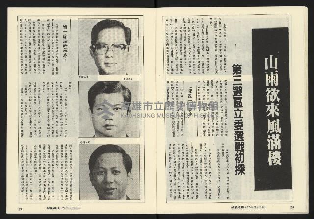 《縱橫週刊NO.61》藏品圖，第16張