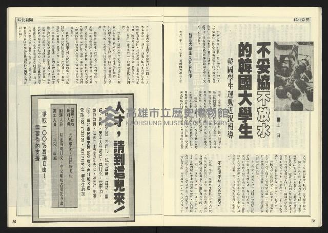 《民主天地週刊NO.14》藏品圖，第16張