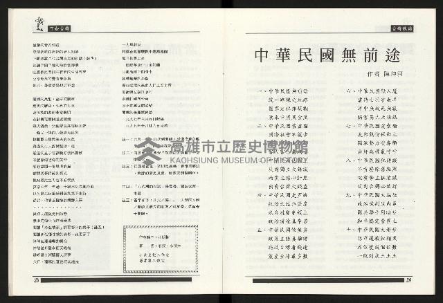 《百合台灣月刊NO.11》藏品圖，第16張