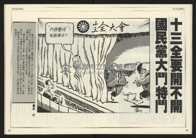 《開拓時代週刊NO.202》藏品圖，第16張