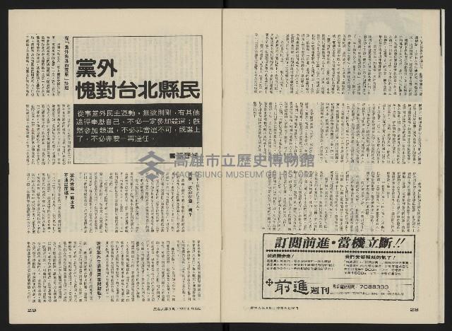 《民主人半月刊NO.8》藏品圖，第16張