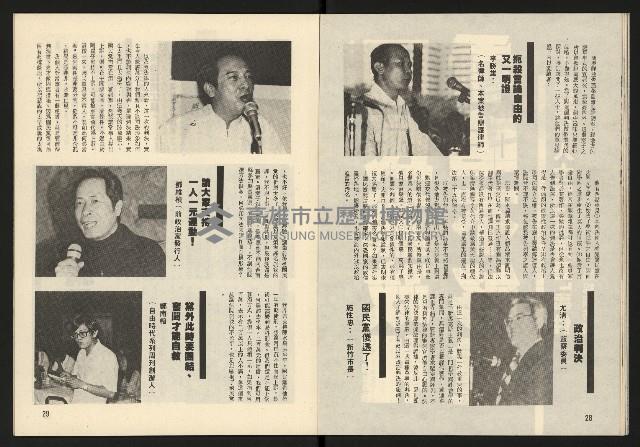 《臺灣展望週刊NO.3》藏品圖，第16張