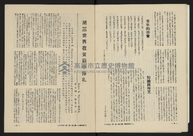 《八十年代月刊NO.2》藏品圖，第16張