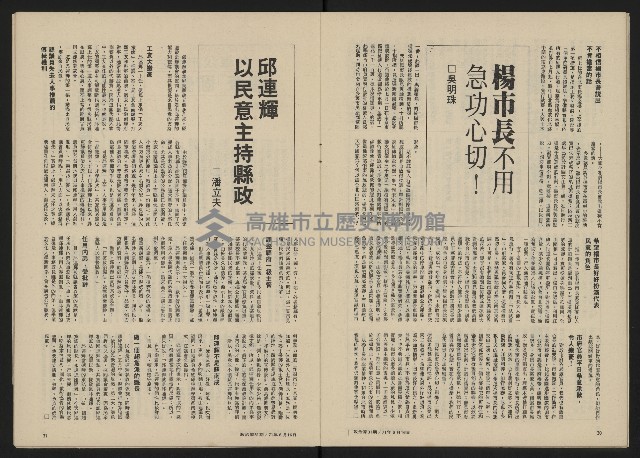 《政治家半月刊NO.31》藏品圖，第16張