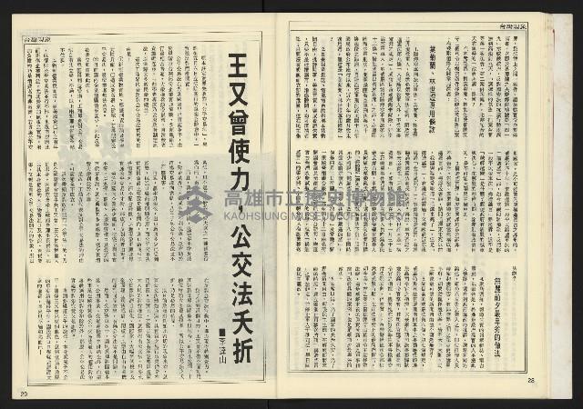 《自由時代週刊NO.172》藏品圖，第16張