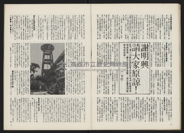 《政治家半月刊NO.9》藏品圖，第16張