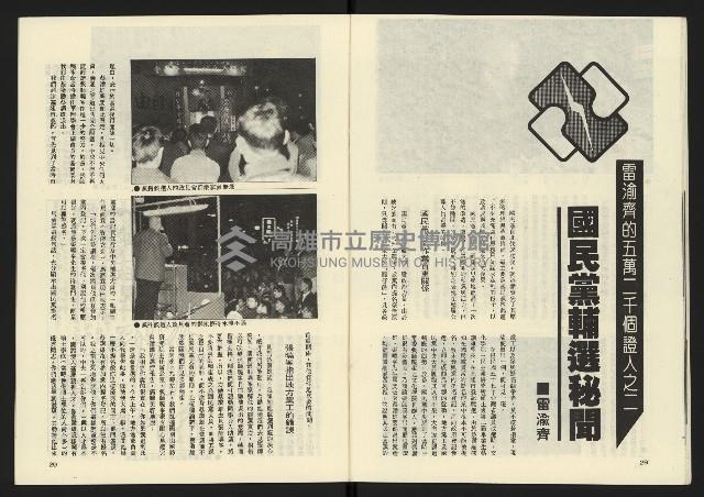 《雷聲週刊第65期》藏品圖，第16張