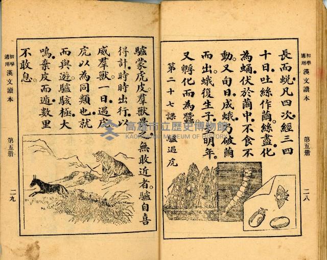 《初學必需 漢文讀本 第五冊》藏品圖，第18張