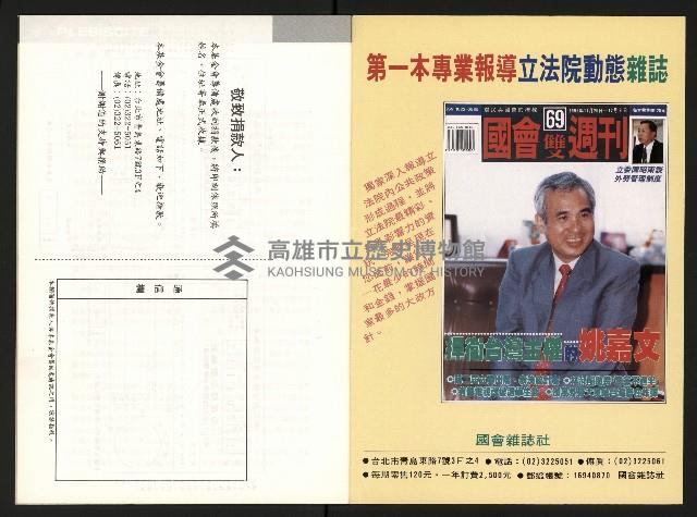 《公民投票雜誌NO.19》藏品圖，第16張