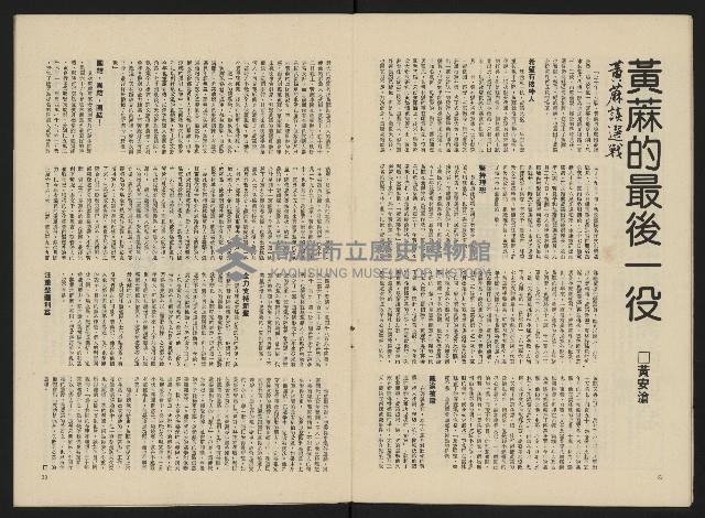 《政治家半月刊NO.19》藏品圖，第16張